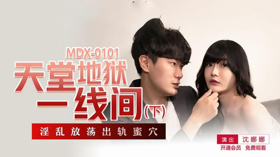 【天堂VS地獄】沈娜娜の極樂深淵~下部完全崩壞記錄！