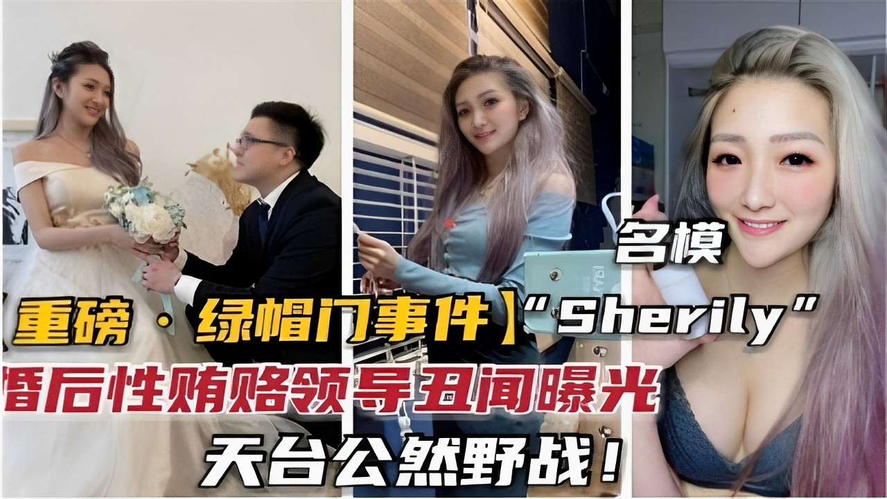 [SHER-001] 极品人妻Sherily天台野战被爆操内射淫叫